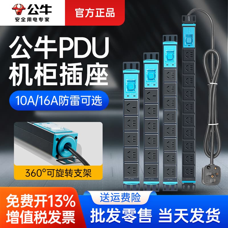 Bull PDU Power Strip for Server Rack, 10A/16A, 8 Outlets with Switch, Engineering Extension Cord