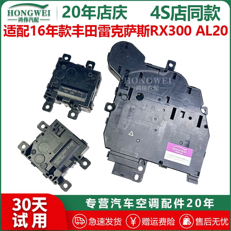 For 2016 Toyota Lexus RX300 AL20 Air Conditioning Airflow Direction, Temperature, and Internal/External Circulation Mode Conversion Motor