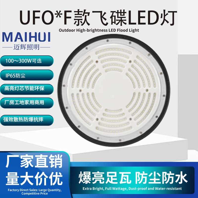 LED industrial and mining lamps, UFO-shaped lights for factories, workshops, warehouses, high ceilings, flying saucer lights, various styles available in 2025.