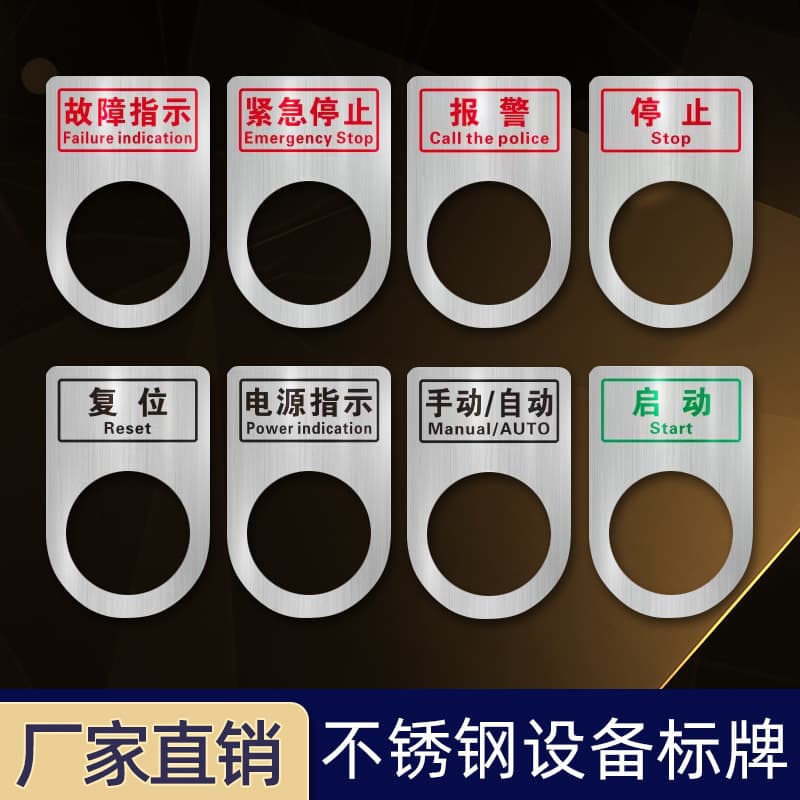 Custom stainless steel nameplate for electrical equipment, power switch button label