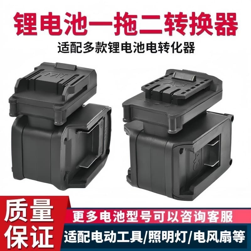 Suitable for Dayi Makita Lithium Battery Tools One-to-Two Converter Parallel Connector Power Tool Accessories Battery
