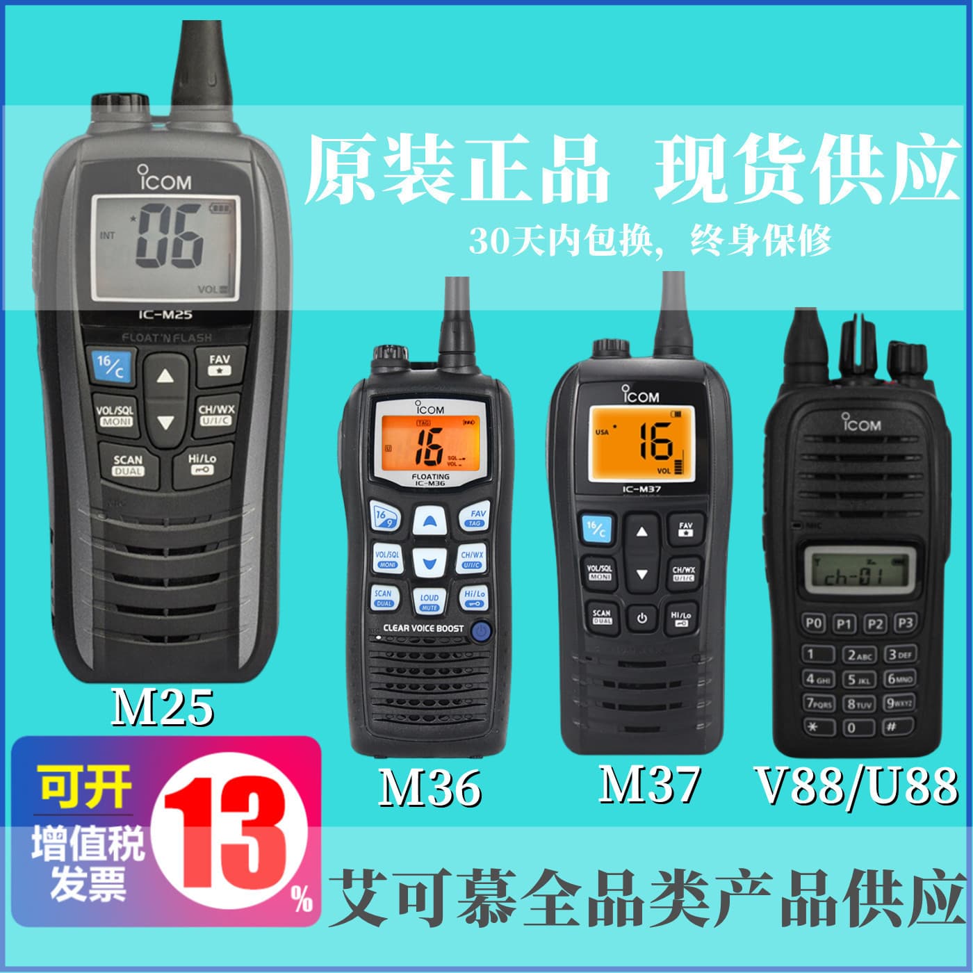 ICOM IC-M37 handheld intercom maritime marine intercom radio IPX7 high power waterproof