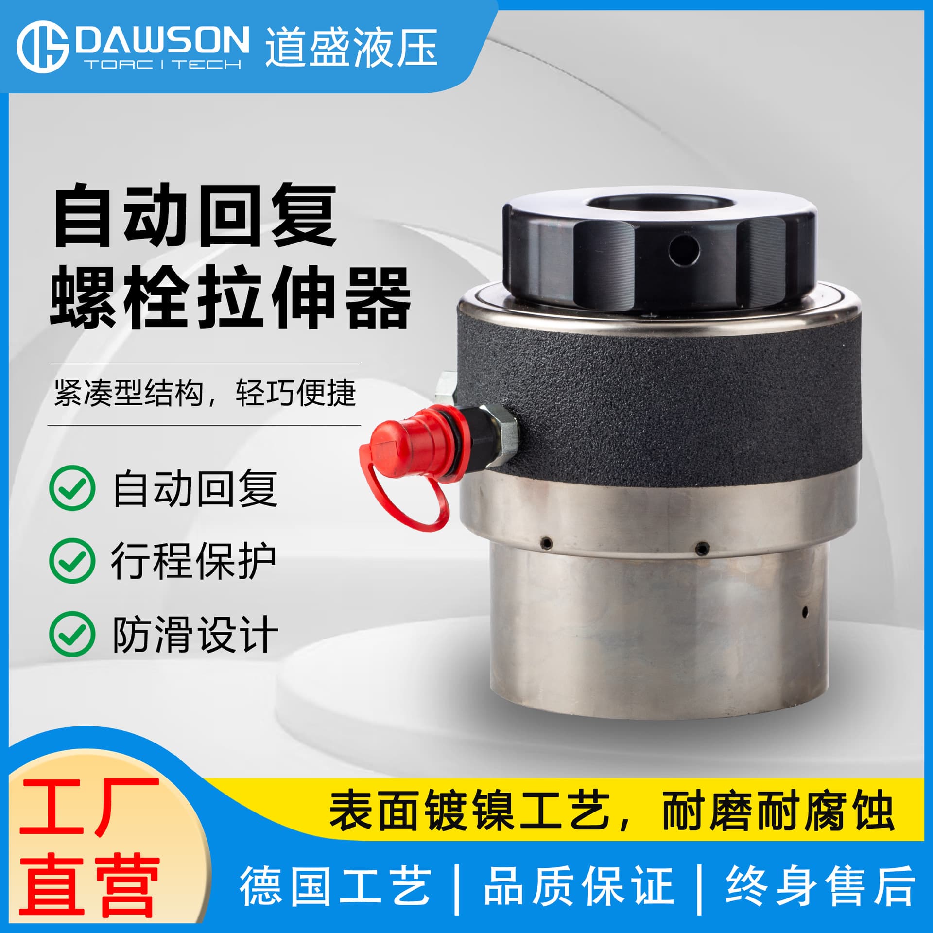 Dàoshèng Hydraulic Bolt Tensioner DHSR Series Automatic Return Tight Synchronous Disassembly Bolt Preload Tensioner