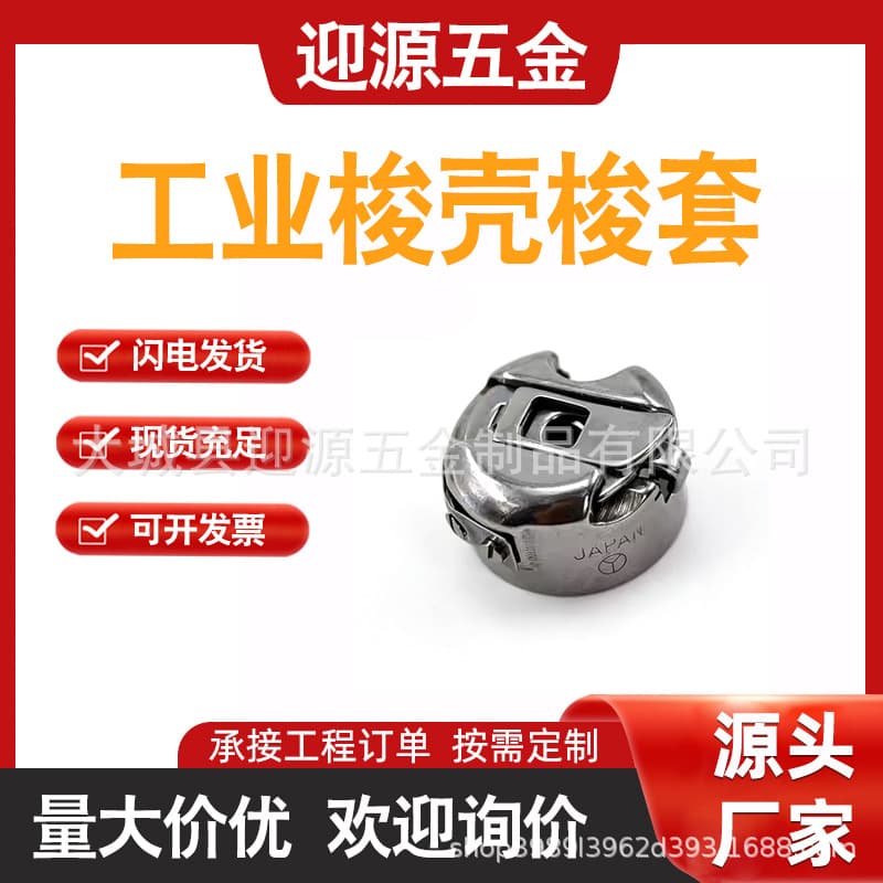 Bobbin Case Sewing Machine Bobbin Case Bobbin Holder Industrial Sewing Machine Parts Flatbed Parts Bobbin Shell Industrial Bobbin Case