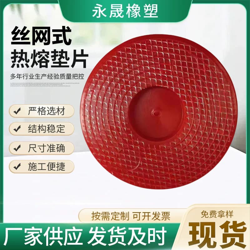 65 Type Mesh Hot Melt Gasket Tunnel Hot Melt Gasket PE Hot Melt Gasket Tunnel Waterproof Sheet Welding Hot Melt Washer