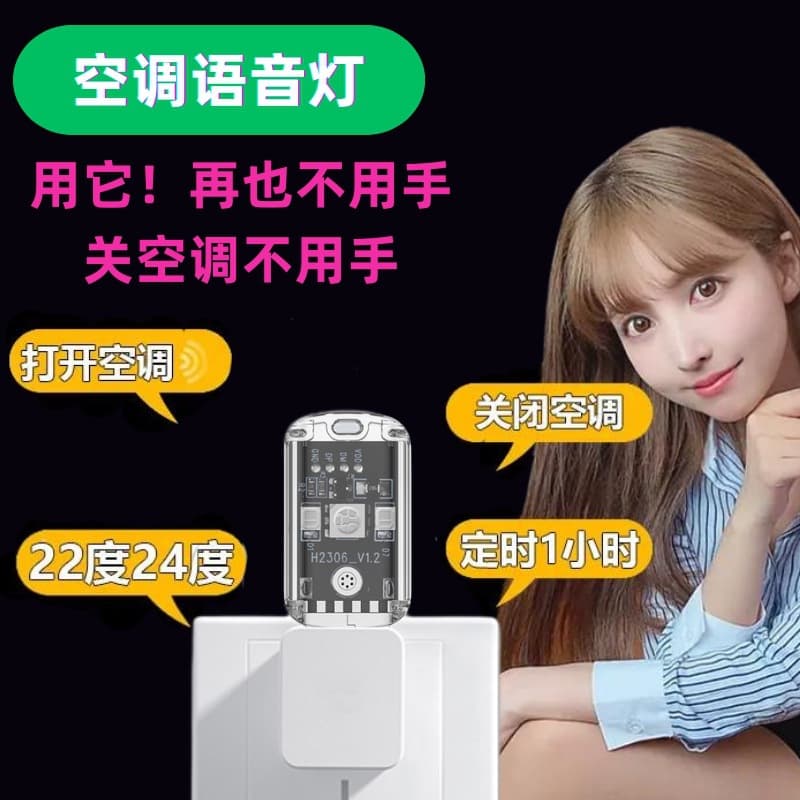 Voice AC Remote, USB Smart Voice Light, AC Companion Light, AC Companion Night Light