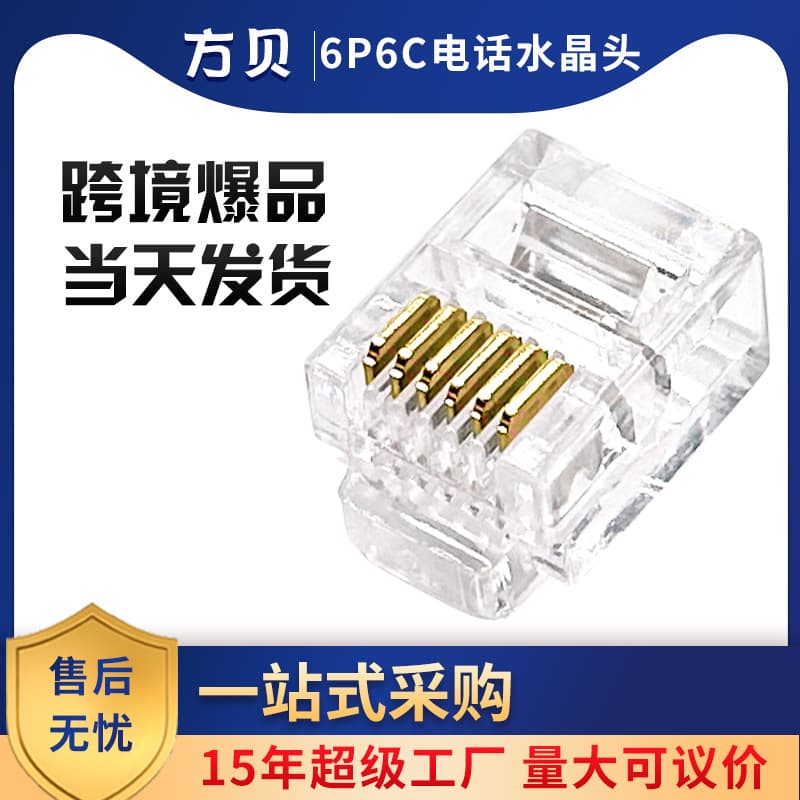 Fangbeiyuan Factory Supply 6P6C Pure Copper Gold-Plated Transparent Telephone Modular Plug, Compatible with 6-Core RJ12