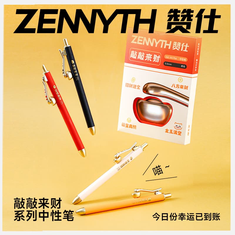 Zanshi knocks on the money cat's claw ingot gel pen 0.5 quick-drying black brush ink pen signature pen full needle tube