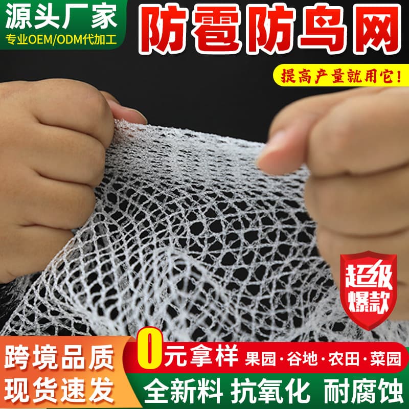 Orchard Farm Hail and Bird Netting, Rice Field Fish Pond Protection Net, Grape Cherry Apple Tree Hail Protection