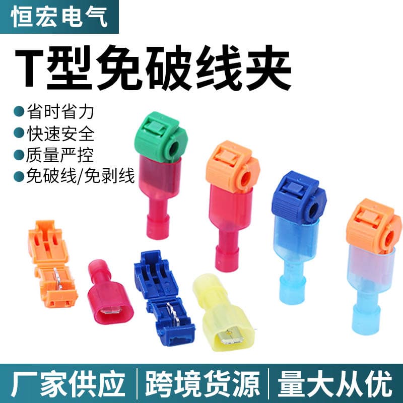 Cross-border supply T1T2T3 T-type insulation displacement quick-connect terminals with insulated clamps