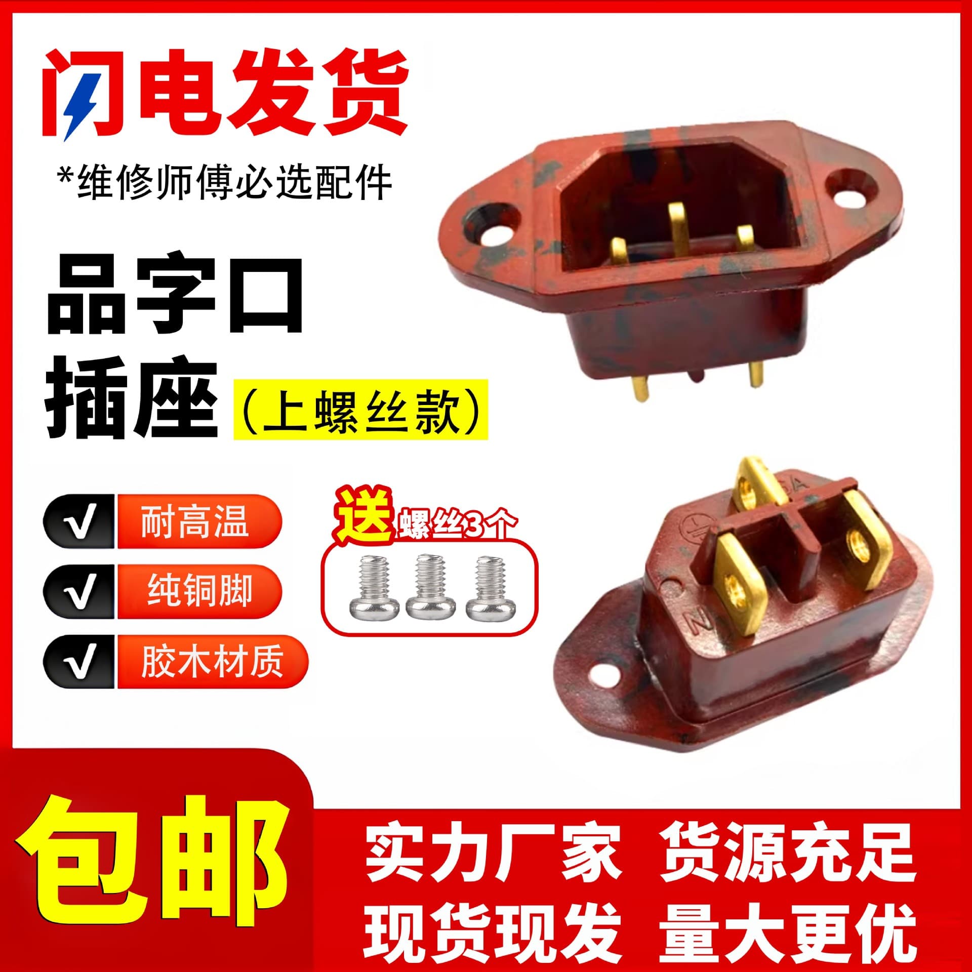 Electric Pressure Cooker Triangle Socket Screw Type Bakelite Copper Pin Rice Cooker Socket Triple Socket Electric Hot Pot Accessories