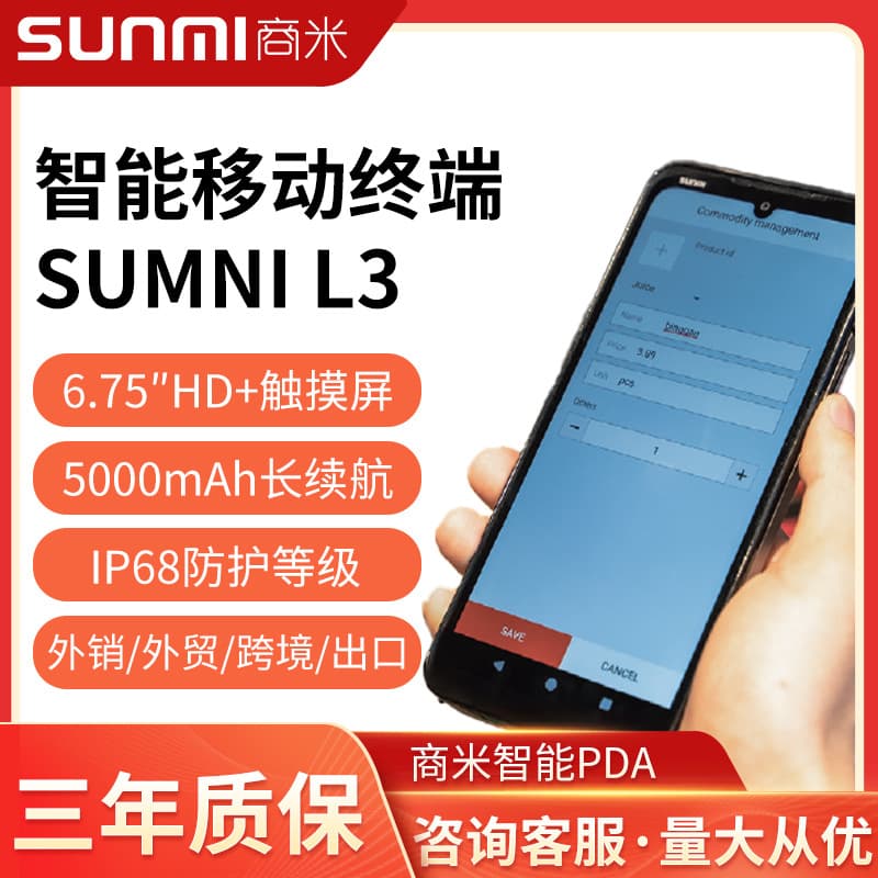 L3 Data Collection Terminal PDA Industrial Handheld Device Android ERP Collector Barcode Scanner for Warehouse Logistics