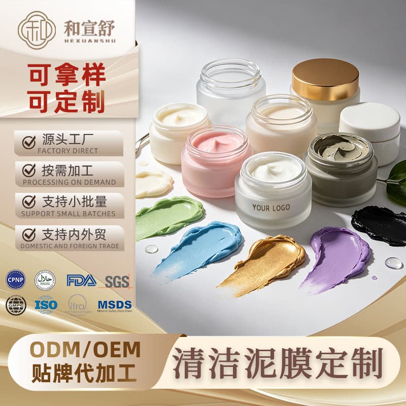 Smear mask OEM custom mud mask mineral ingredients cleansing, hydrating and moisturizing factory custom OEM processing
