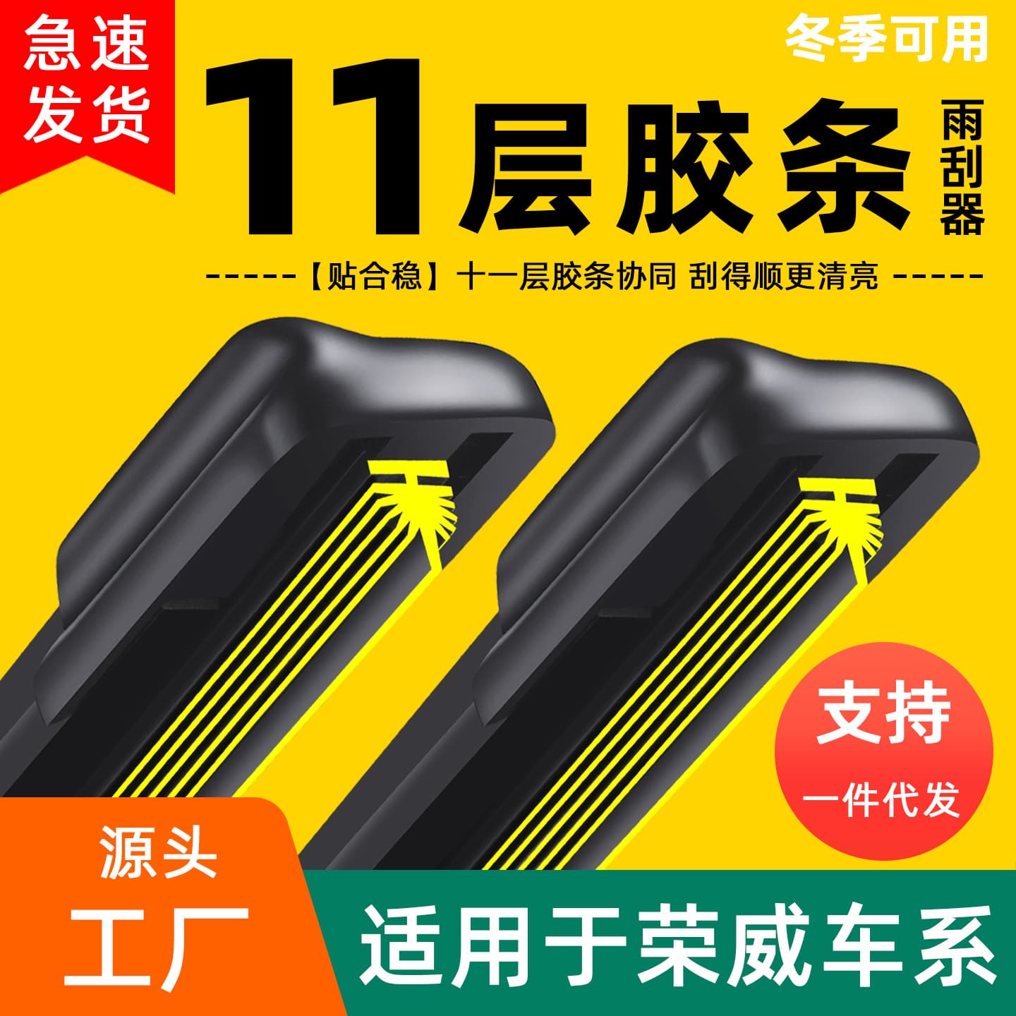 11-layer rubber strip Roewe wiper original car rx5/350/360/550/ei6/i6/rx3/ei5 boneless wiper