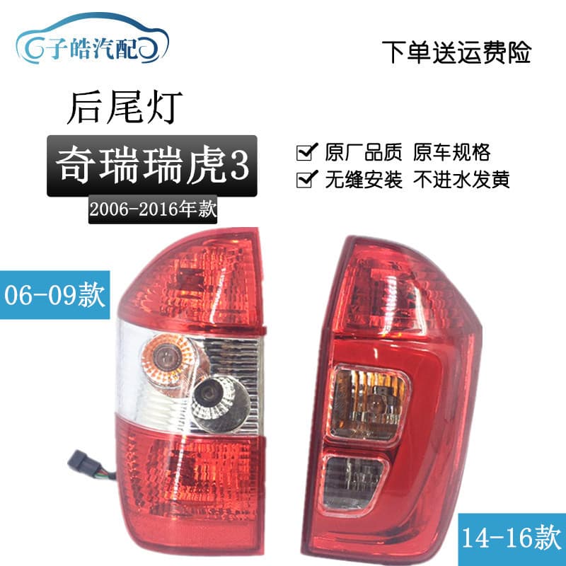 Compatible with Chery New and Old Tiggo Taillights, 06-16 Tiggo 3 Rear Light Taillight Assembly, Rear Combination Lamp