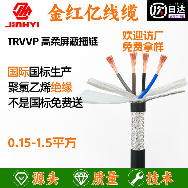 TRVVP Shielded Wire Anti-Interference Signal Cable TRVVP Drag Chain Control Shielded Cable Export Special