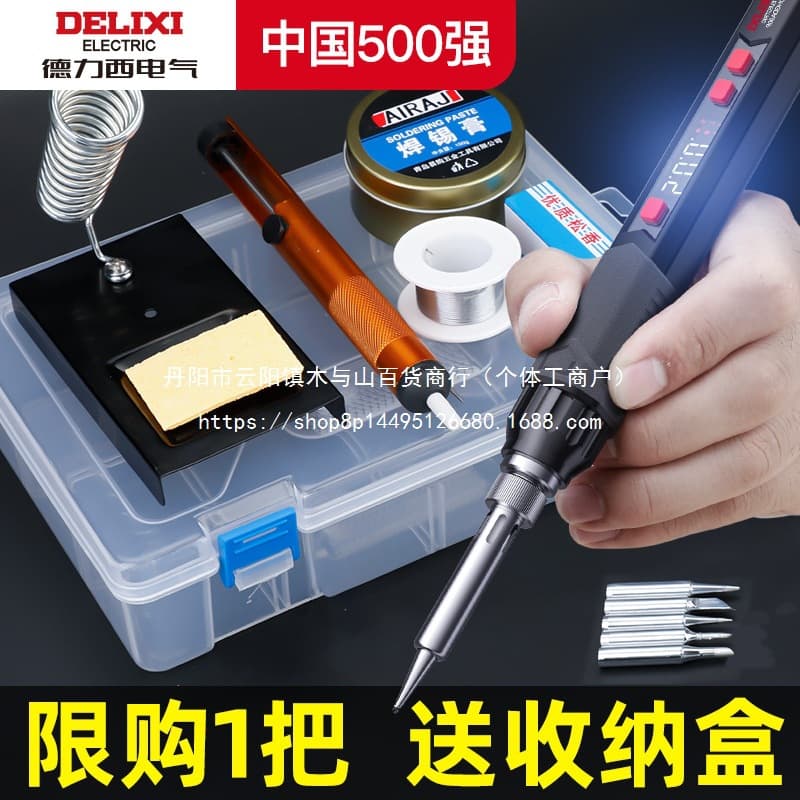Delixi Electric soldering iron household small repair welding soldering gun professional grade welding laptop wholesale