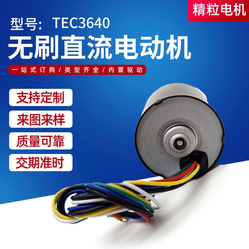 Liquid Pump Air Pump Brushless Motor Factory Supply 36MM Brushless DC Motor Micro Gear Brushless Motor