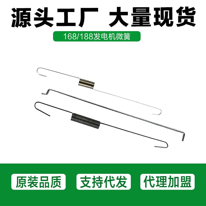 Gasoline engine, generator, water pump, throttle lever, tension spring, large and small springs, speed regulating spring, 168f, 188f generator micro spring