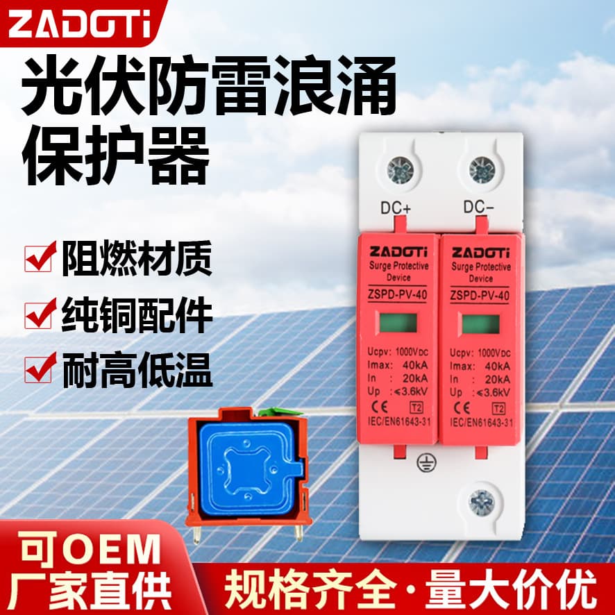 Cross-border Trade SPD Photovoltaic DC Surge Protective Device DC1000V, Specialized for Solar Photovoltaic