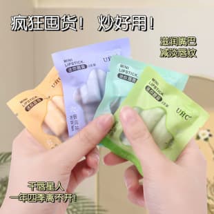 UHC Mini Tea-Flavored Lip Balm Pouch Pack Moisturizing Hydration Anti-Crack Portable High-Aesthetic Lip Care Exfoliating