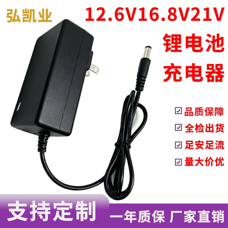 12.6V 2A Lithium Battery Charger 16.8V 21V 1A for Electric Hand Drill Impact Drill Angle Grinder Electric Wrench Wholesale