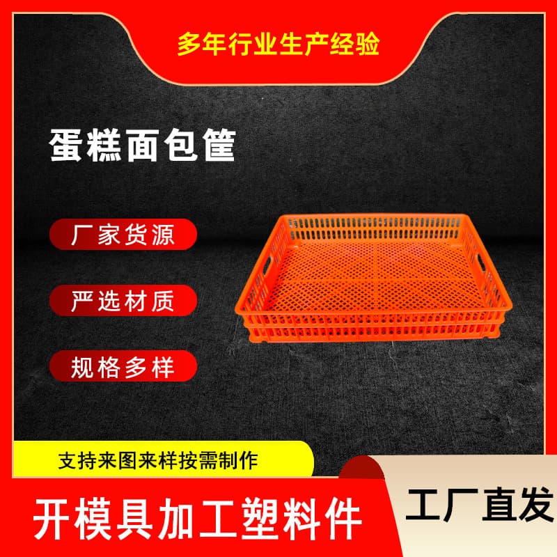 Plastic Rectangular Thickened Bread Box Large Fruit and Bread Basket Plastic Basket Turnover Basket Food-Grade Turnover Box
