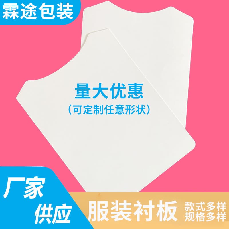 Factory-Made Clothing Cardboards, Shirt Packaging Insert Boards, High-Quality White Cardstock, Various Styles, Accessories Wholesale