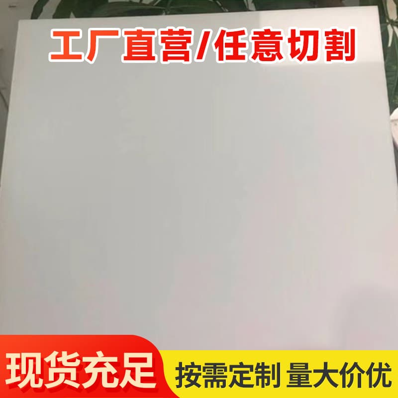 Manufacturer direct supply acrylic light box sheet, milky white acrylic sheet, creamy white light transmission plate, PC frosted diffuser plate