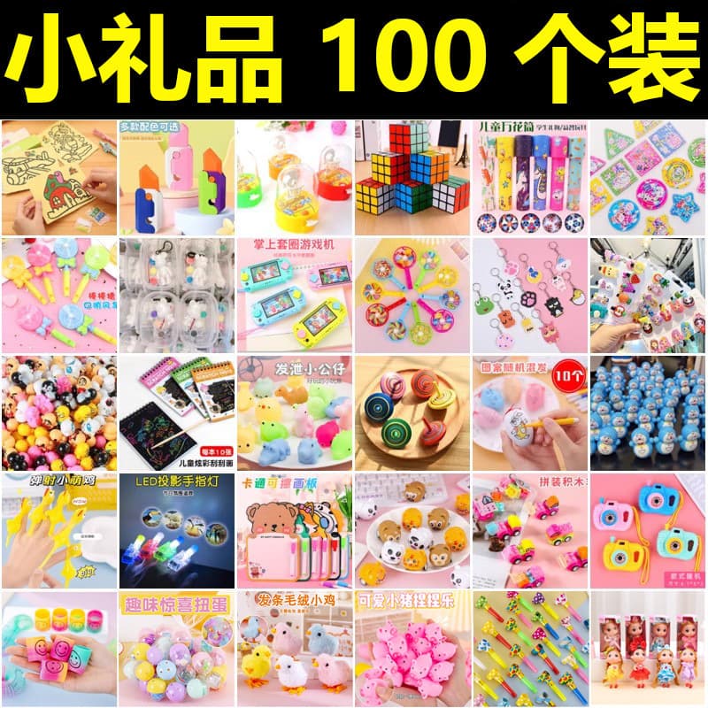Kindergarten small gifts, class birthday party favors, elementary school student rewards, children's sharing prizes, toy wholesale