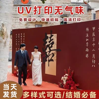 Customized wedding photos, welcome posters, wedding banquet photos, wall stickers, backdrops, and banners.
