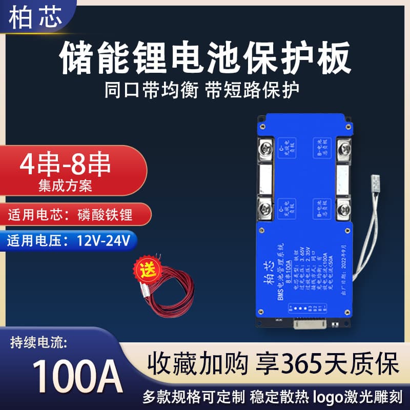 Lithium iron phosphate battery protection board 4 strings 12V 8 strings 24V continuous discharge 100A with balanced temperature control BMS