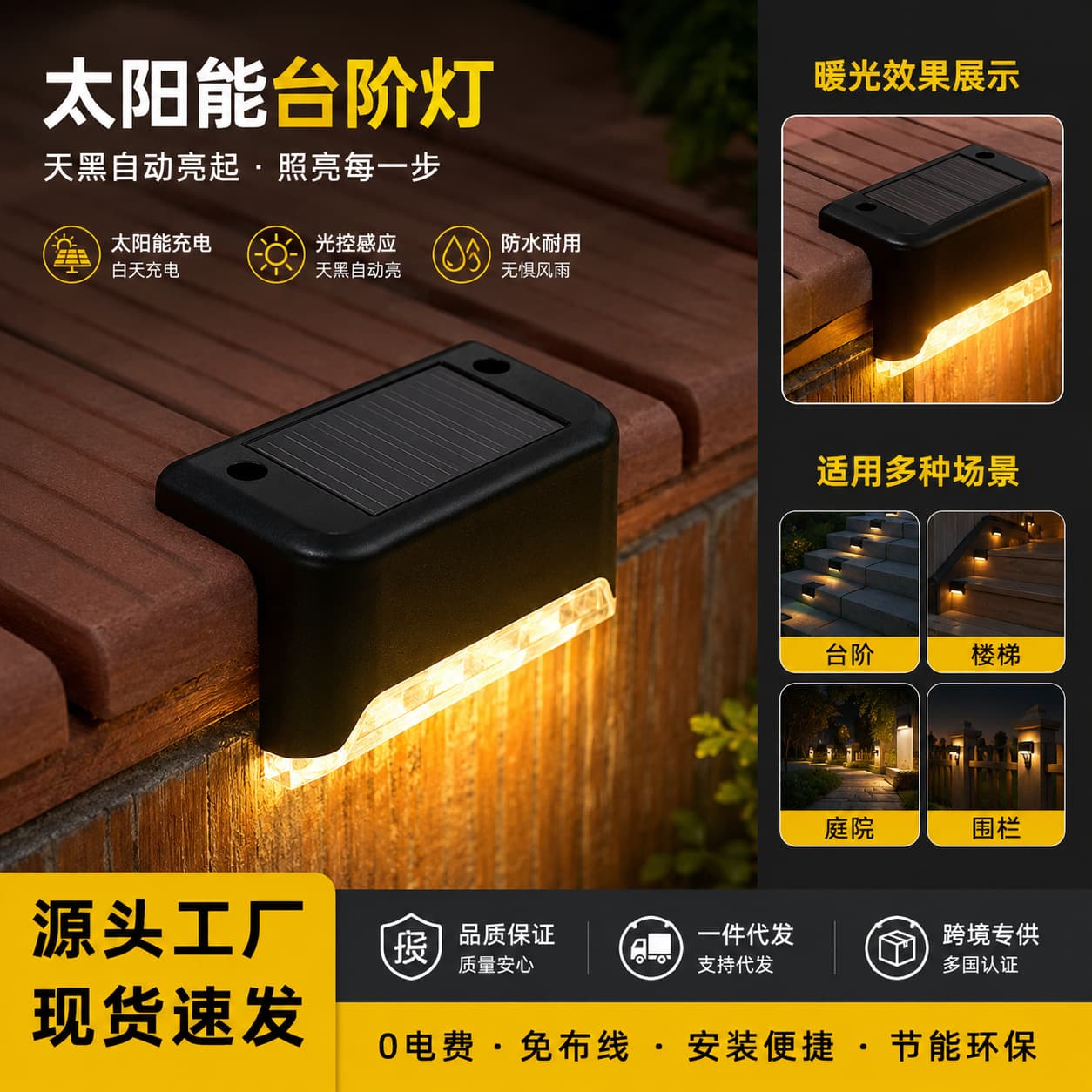 Solar Step Light Outdoor Decorative Wall Light for Balcony, Fence, and Courtyard, Auto-On at Dusk