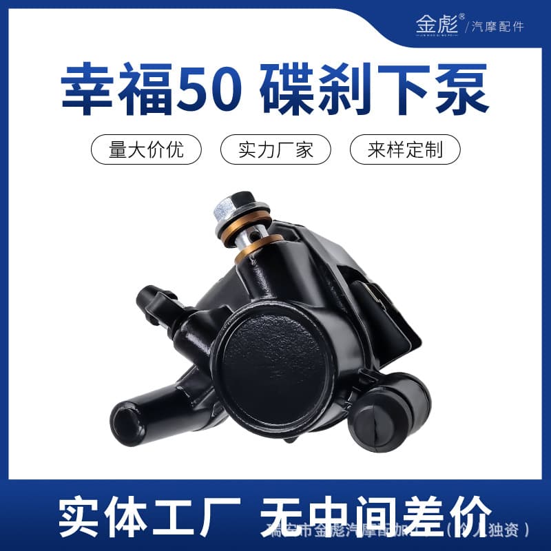 Motorcycle Front Disc Brake Lower Pump Imitation Ghost Fire Xingfu 50 Qiaoge Scooter Electric Vehicle Brake Caliper Brake Pump