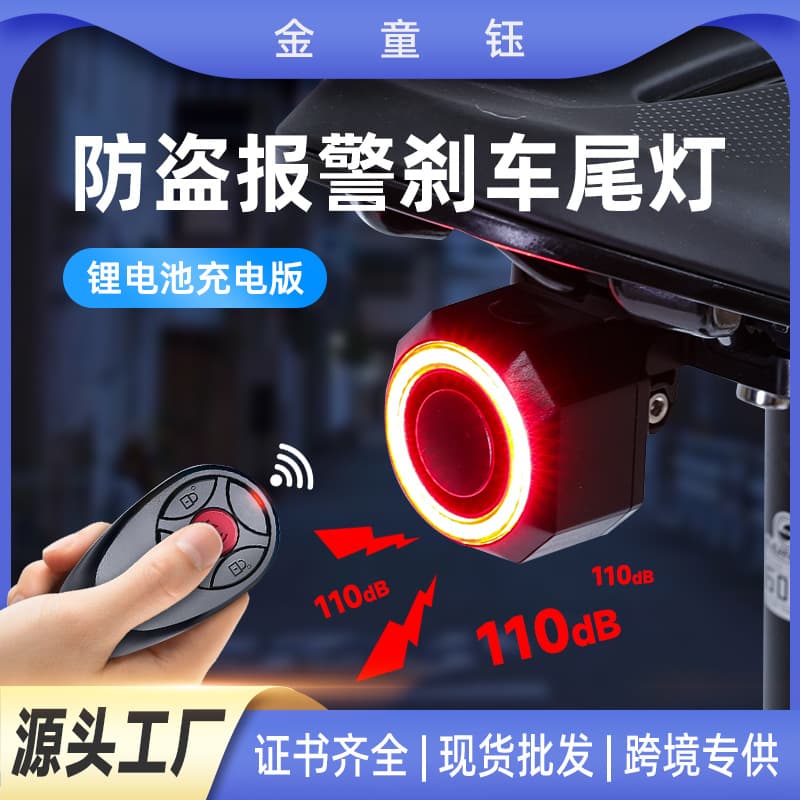 Bicycle Tail Light Two-in-One Mountain Bike Anti-Theft Alarm Brake Light Flash Sensor Cycling Tail Light