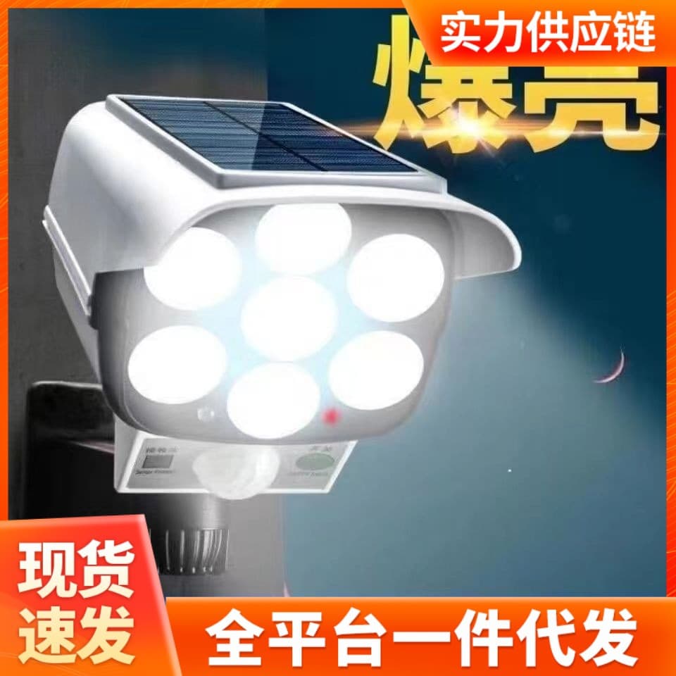 Solar-powered simulated surveillance light, human body induction light, LED wireless surveillance light, anti-theft yard light, infrared induction light