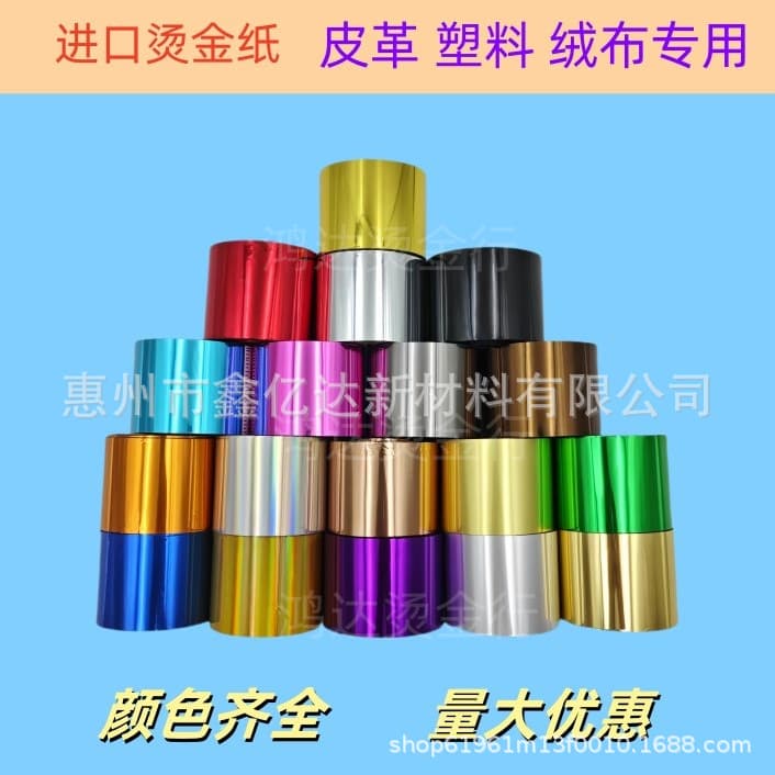 Imported hot stamping foil cut-to-order in gold, silver, black, red, green, blue multicolor for leather, plastic, paper, genuine leather, high-quality aluminized foil