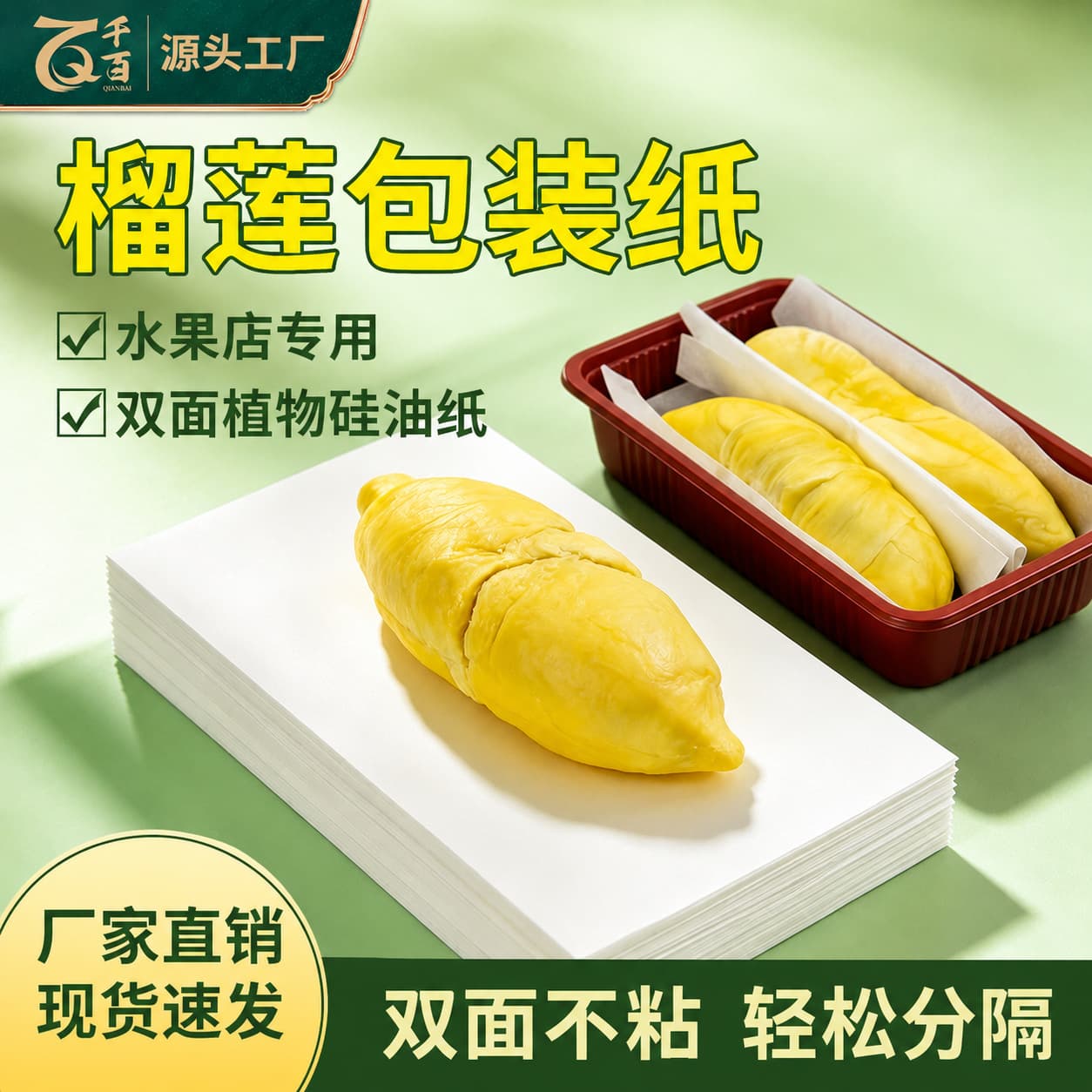 Thai Durian Meat Portioning Paper, Disposable Non-Stick Separator Paper, Hand Pad Paper, Oil-Resistant Waterproof Film Paper, Silicone Oil Paper