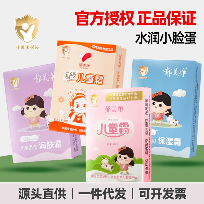 Yumeijing Premium Children's Cream 30g, Moisturizing and Hydrating Lotion, Fresh Milk Nutrition Baby Face Cream, Kids Facial Cream
