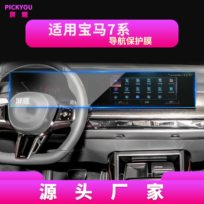 Compatible with 26 BMW 7 Series Navigation Tempered Glass Film, 8 Series Center Console 730 Dashboard Protective Film, i7 Car Interior
