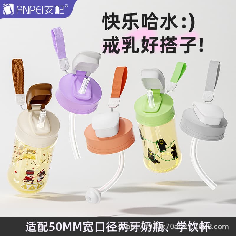 Suitable for pigeon milk bottle cup lid gravity ball straw cup accessories children's drinking cup direct drinking cup lid learning drinking cup