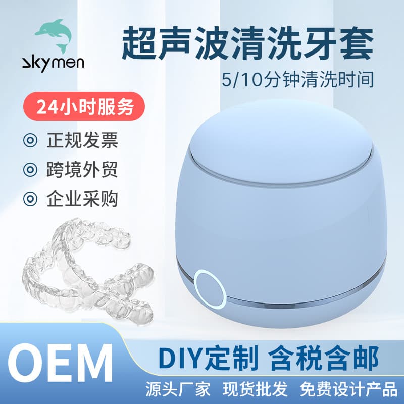 Ultrasonic denture cleaner, mini denture cleaner, one-stop cross-border e-commerce sourcing, sonic cleaning manufacturer.