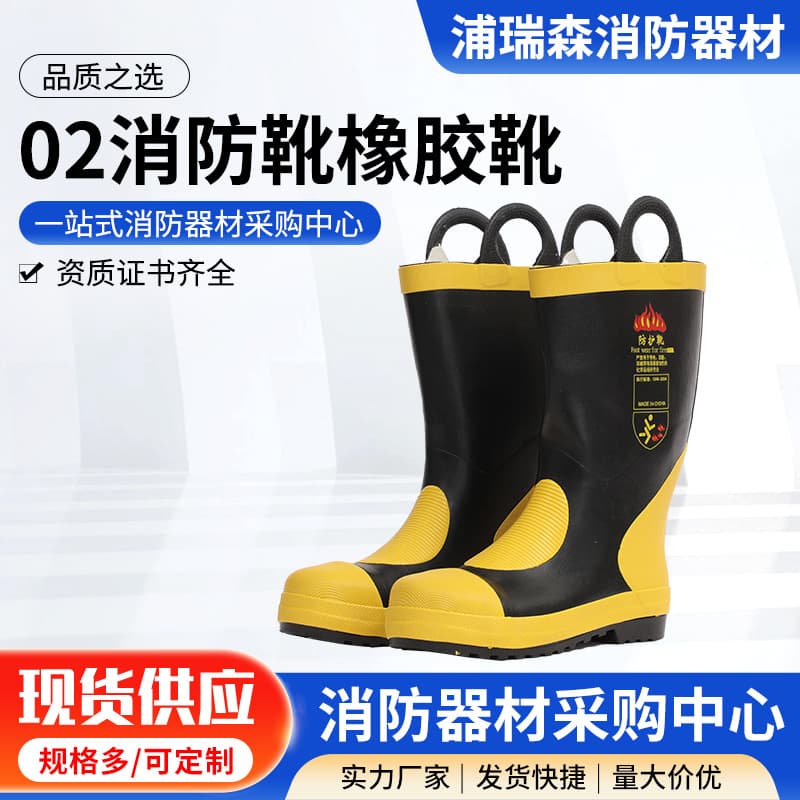 02 Style Firefighting Boots, Rubber Boots Manufacturer Supply, Firefighting Water Shoes, Specifications, Full Firefighting Protective Boots