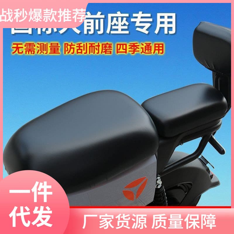 New National Standard Electric Vehicle Seat Cover Waterproof Sunscreen for Yadea, Aima, Tailg, Shenyuan, Xinri Electric Scooter Seat Cover