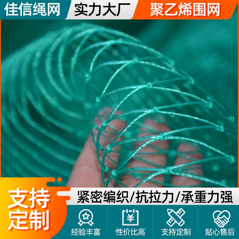 Football field fencing, polyethylene knotted netting, golf netting, livestock farm and ski resort isolation and protection netting.