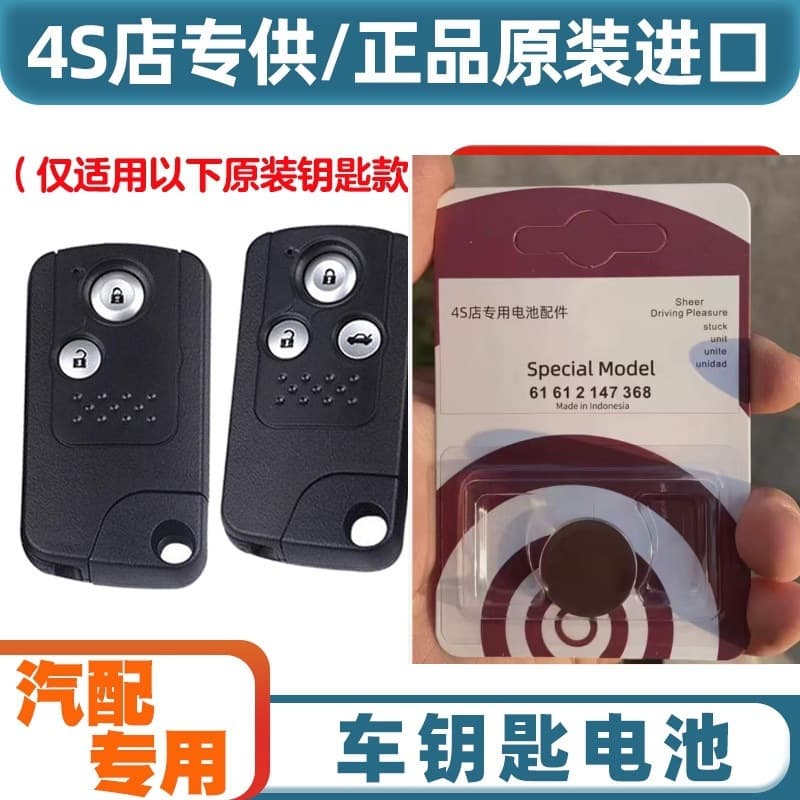 Auto Parts Specific Compatible with 2011-2012 Honda Crosstour Car Key Remote Battery