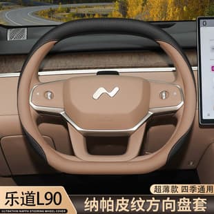 2025 Ledao L90 Steering Wheel Cover for NIO Ledao L90 Car Accessories Modification Ultra-Thin Grip Cover