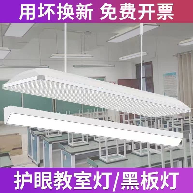 LED Classroom Eye-Care Light Classroom Lamp Manufacturer Grille Anti-Glare National Standard Blackboard Light School Education Pendant Light