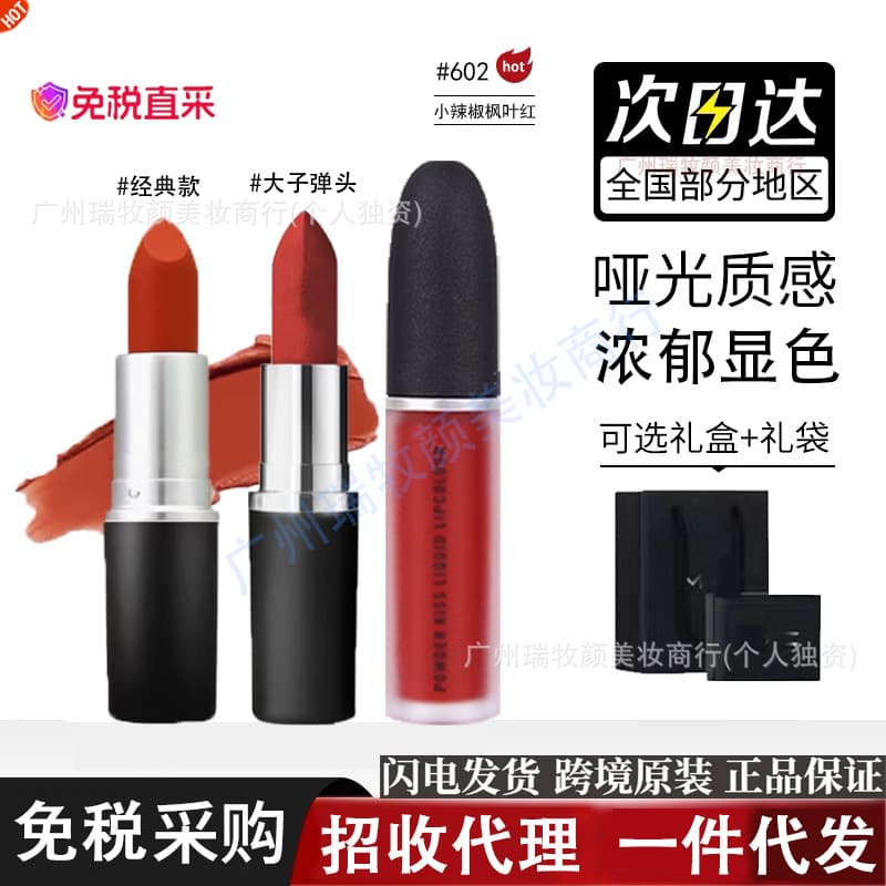 Authentic MAC DIVER bullet lipstick lipstick 602 small pepper 316 large 683# lip glaze 997 water 544#