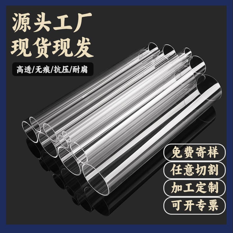 Source Manufacturer of High-Transparency PC Hard Tubes with Complete Specifications, PC Tubes Can Be Cut, Plastic PC Transparent Lighting Tubes
